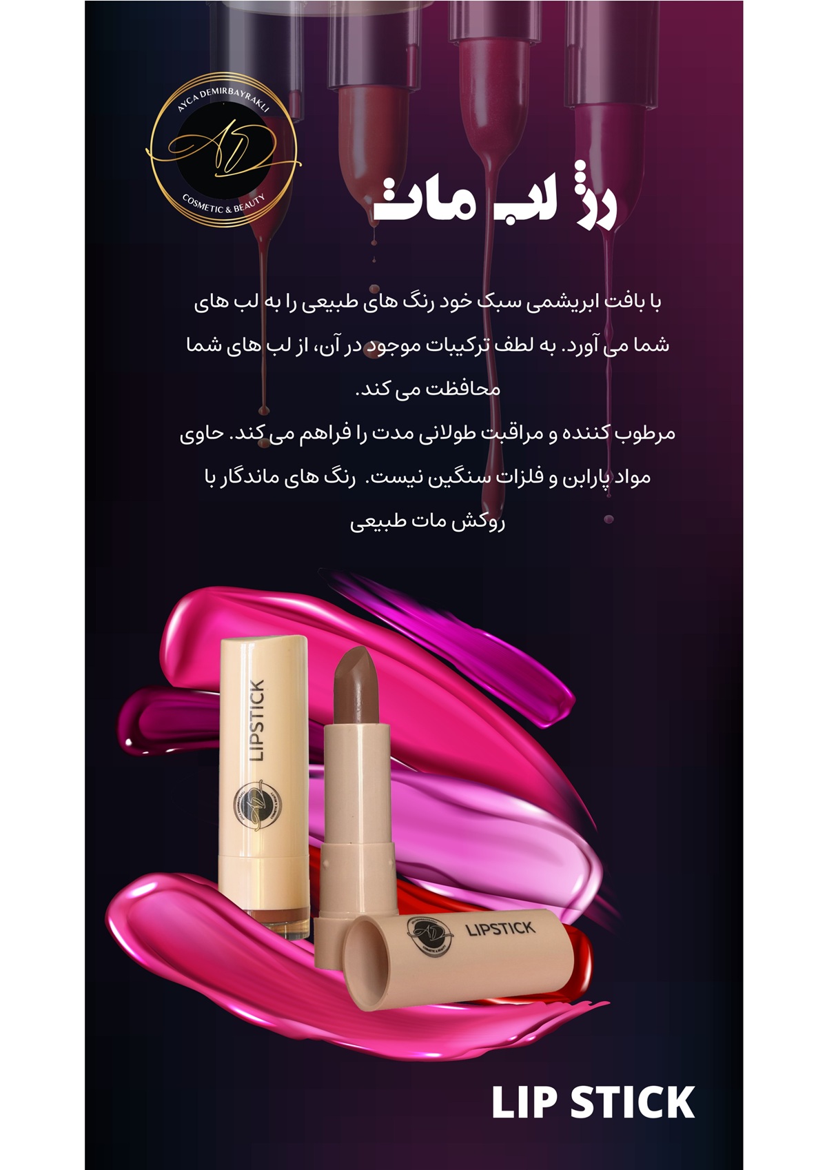 رژ لب مات AD ترکیه